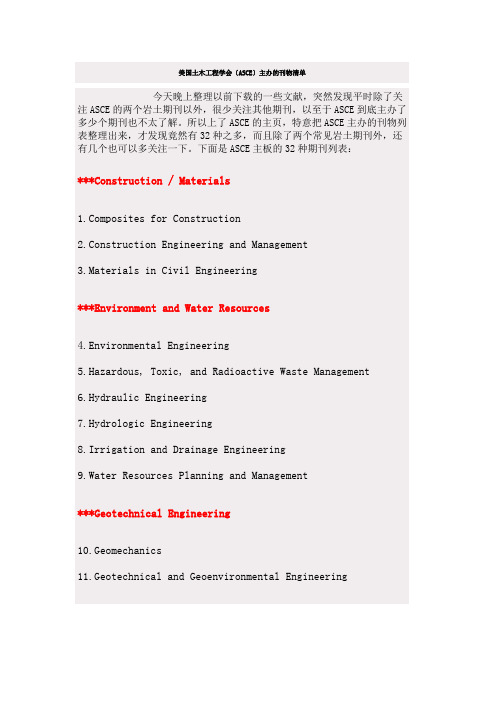 美国土木工程学会(asce)主办的刊物清单