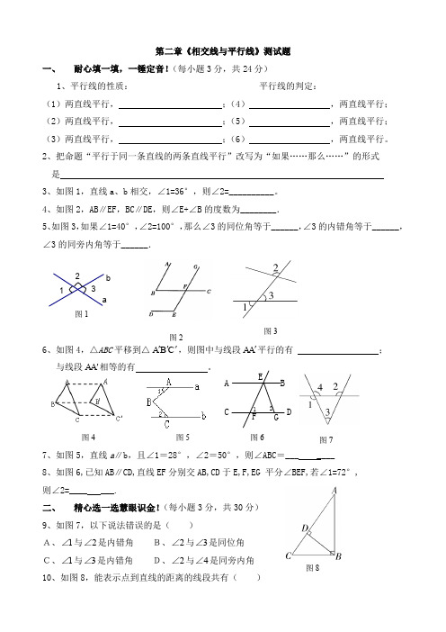 第二章相交线与平行线单元测试有答案