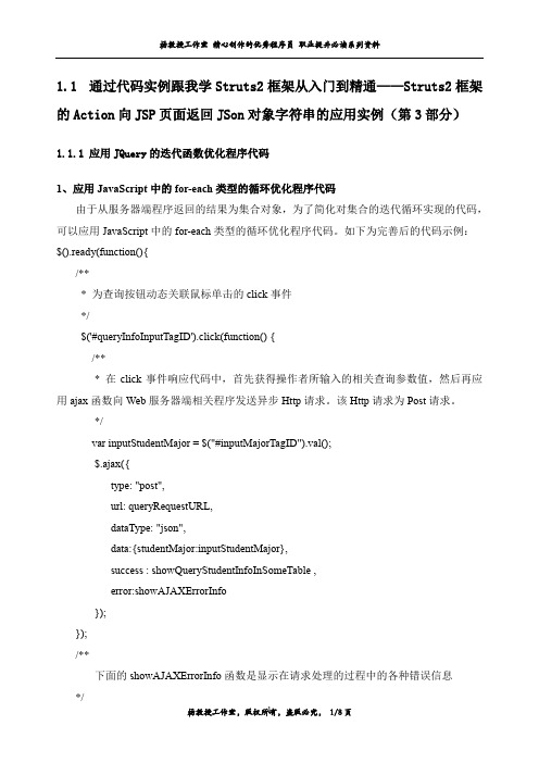 通过实例跟我学Struts2从入门到精通——Struts2的Action向JSP页面返回JSon对象字符串的应用实例(第3部分)