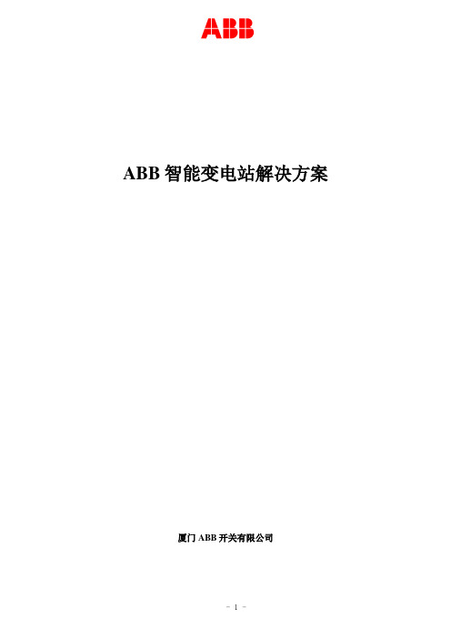 ABB智能化变电站解决方案