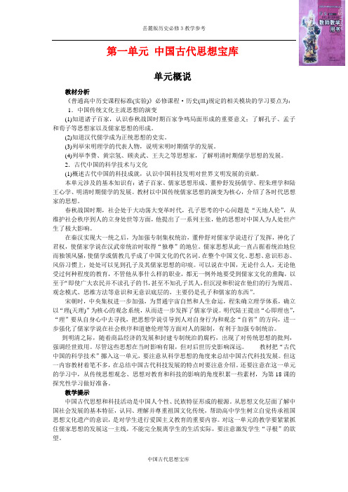 第一单元 中国古代思想宝库