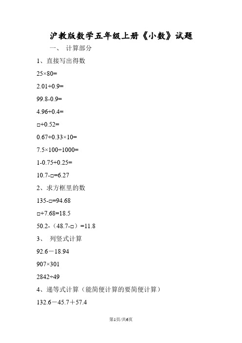 沪教版数学五年级上册《小数》试题