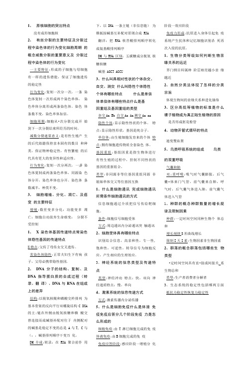 辽宁工程技术大学生命科学导论期末复习资料.doc