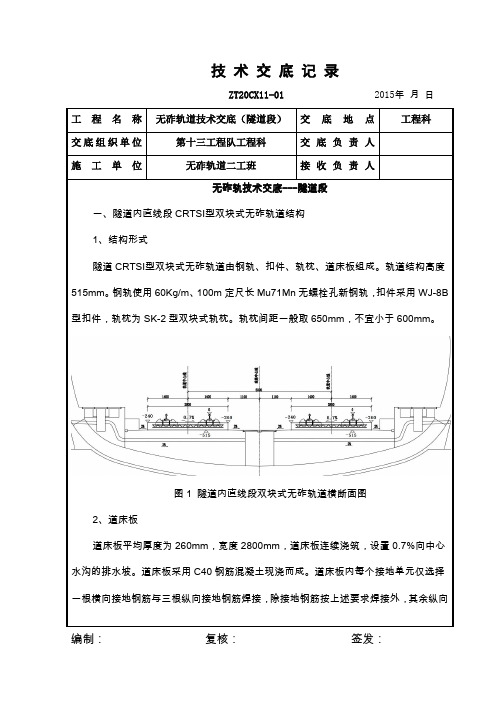 无砟轨道技术交底---隧道段(对工班)