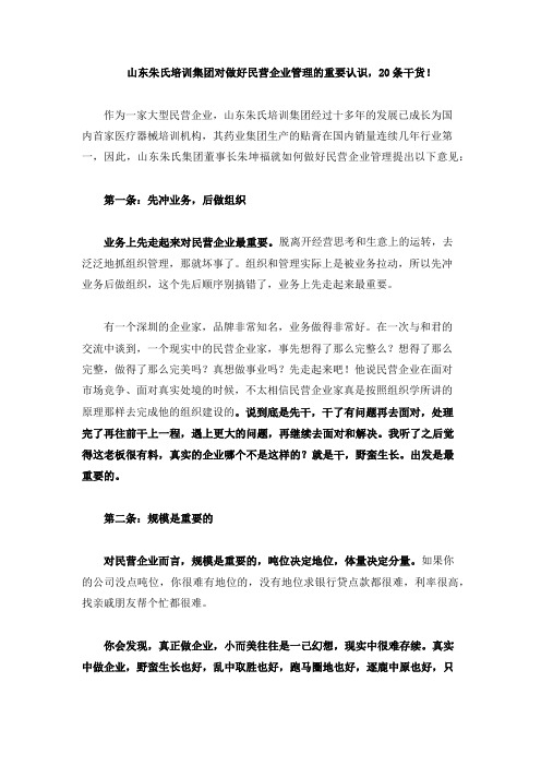 做好民营企业管理的重要认识,20条干货!