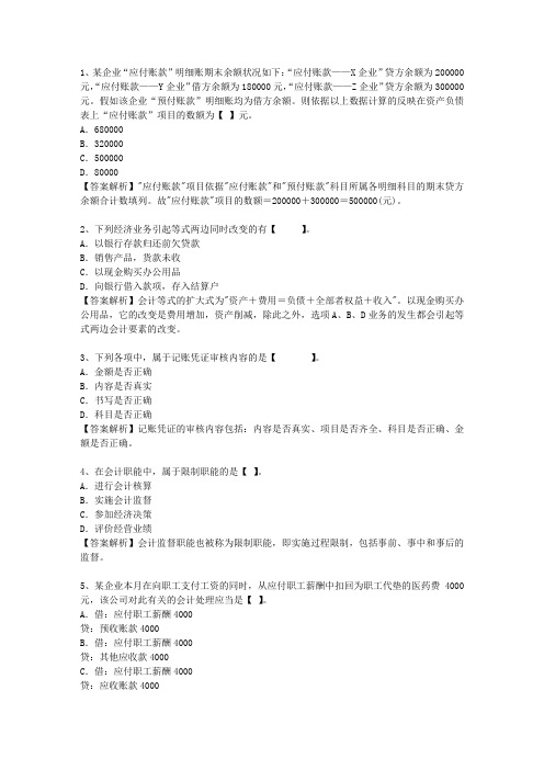 2024湖北省会计学原理理论考试试题及答案