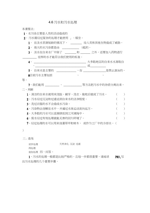 4.6六年级科学下册第四单元第六课污水和污水处理课后巩固作业(后附答案)