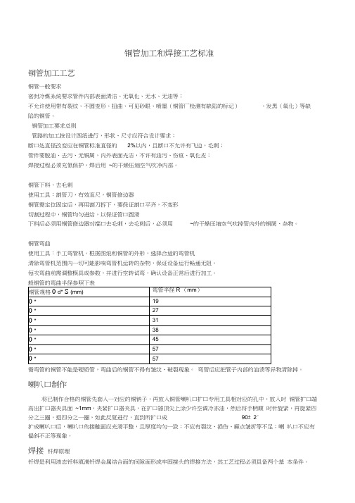 铜管加工和焊接工艺标准0001