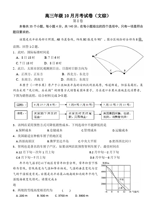 山西省太原市外国语学校2016届高三上学期10月月考文综地理试题(有答案)