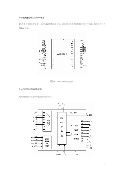 AD0809简介