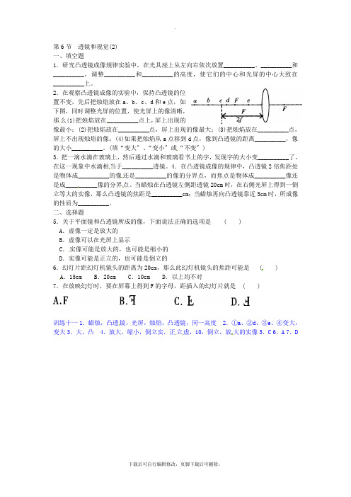 初中浙教版科学七年级下册同步测试(含答案):2.6透镜和视觉(2)