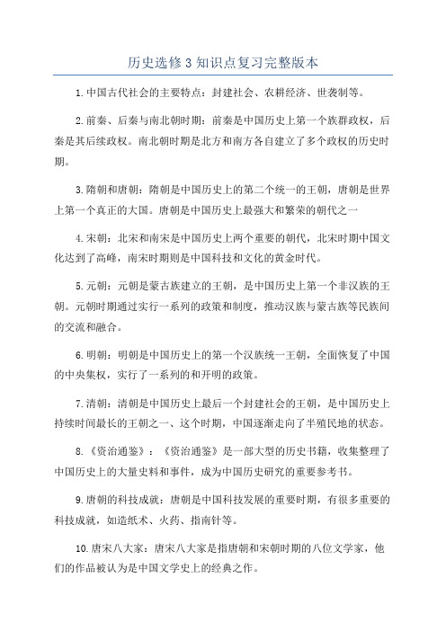 历史选修3知识点复习完整版本