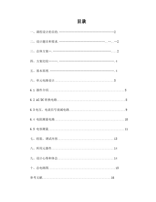 三位半数字万用表课程设计