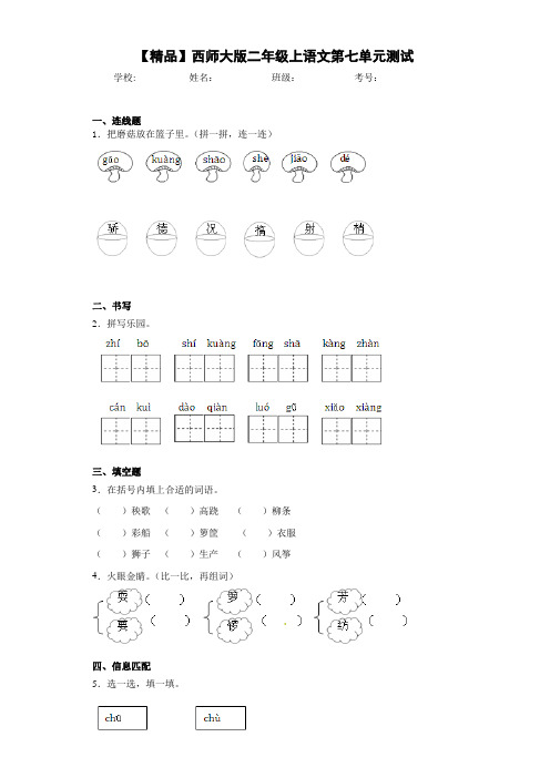 小学二年级上语文第七单元测试(含答案解析)
