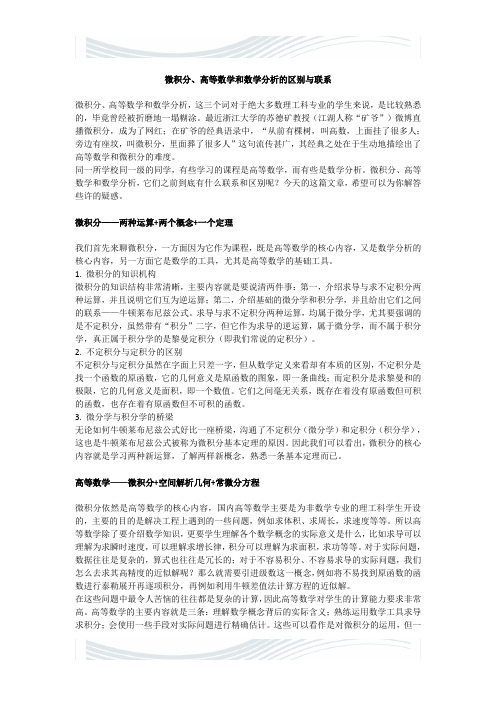 赛氪考研:微积分、高等数学与数学分析的区别与联系