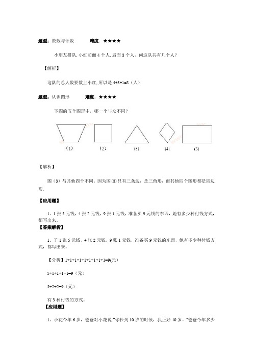 小学一年级奥数举一反三练习题