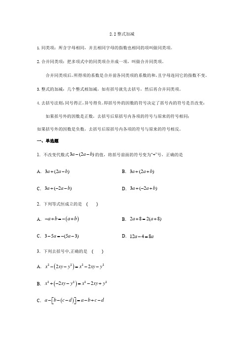 人教版七年级数学上第2章 2.2整式加减同步练习(含答案)