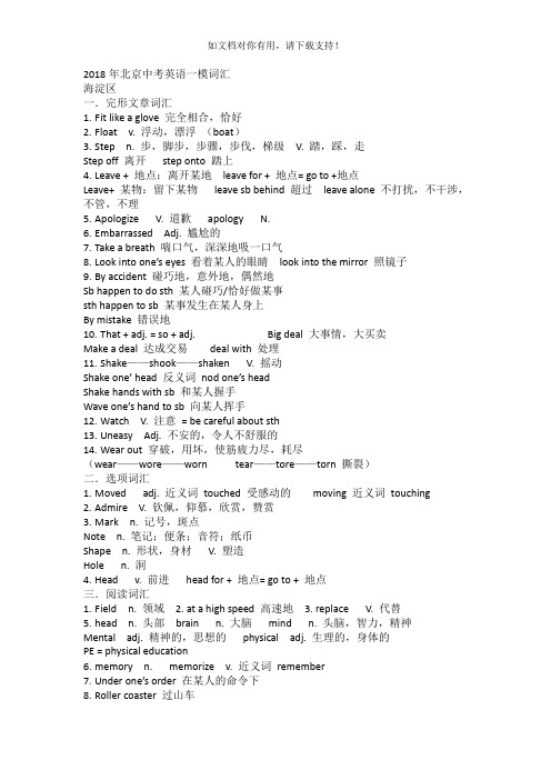 2018年北京中考英语一模词汇