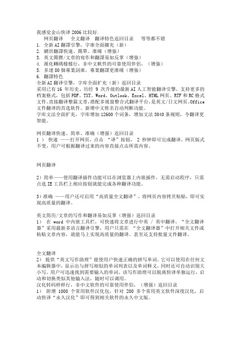 金山快译和有道的异同