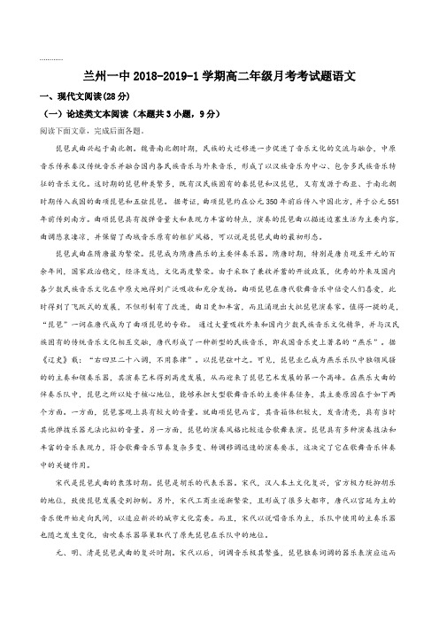 【全国百强校】甘肃省兰州市第一中学2018-2019学年高二9月月考语文试题(原卷版)