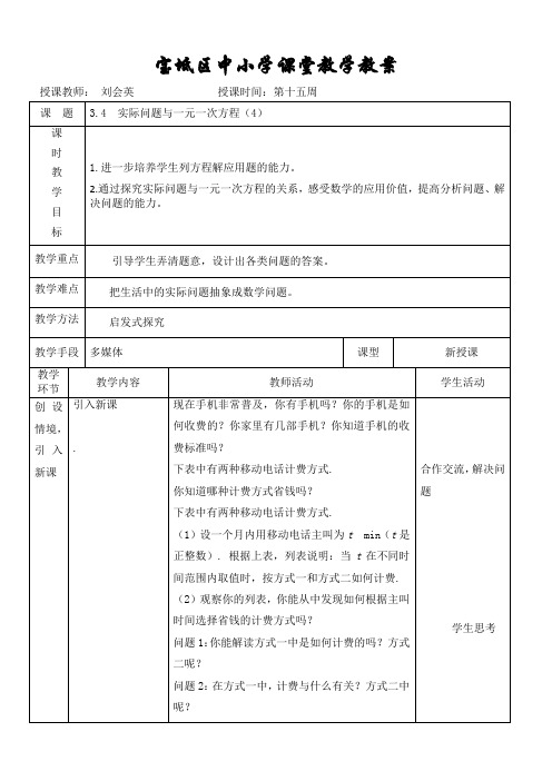 宝坻区中小学课堂教学教案111