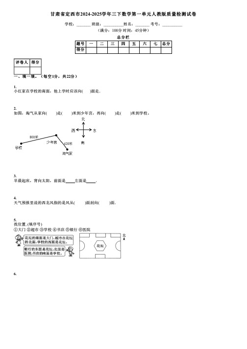 甘肃省定西市2024-2025学年三下数学第一单元人教版质量检测试卷