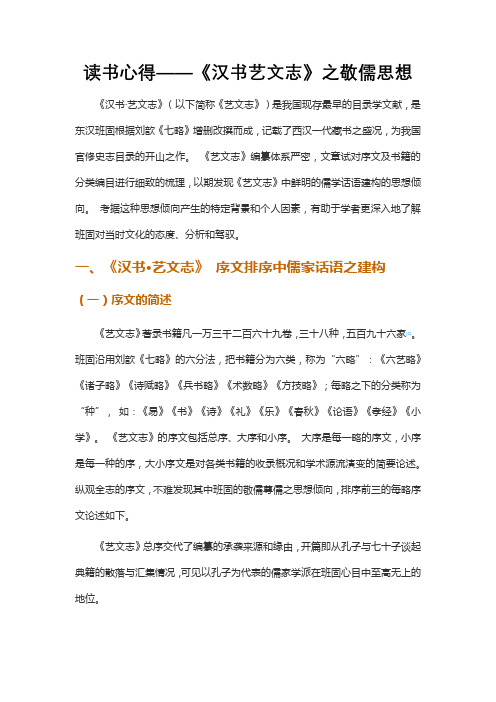 读书心得——《汉书艺文志》之敬儒思想