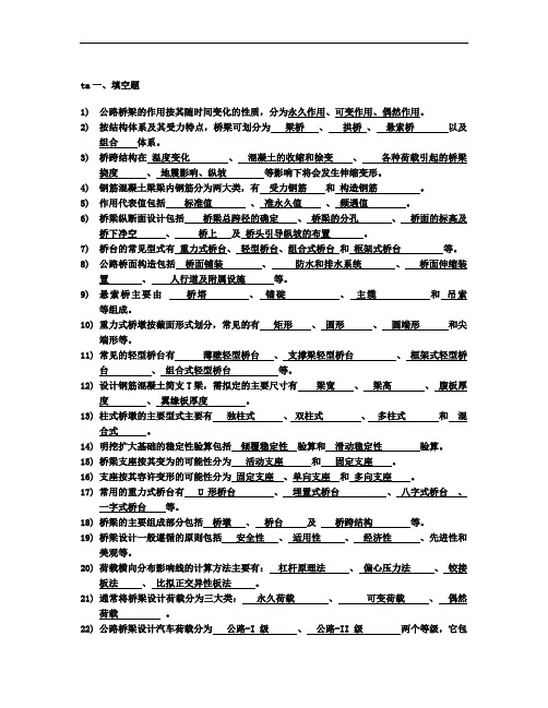 推荐-桥梁工程习题及答案 精品