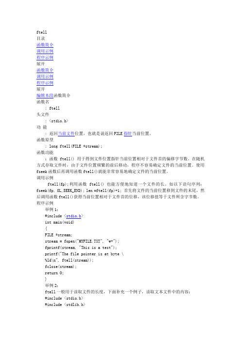 C语言操作函数ftell