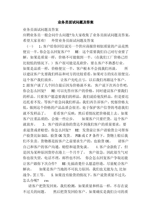 业务员面试问题及答案