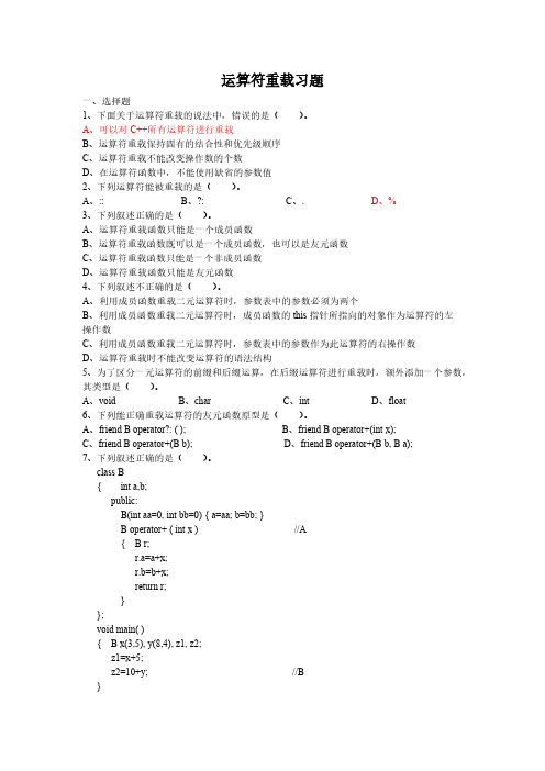 4 运算符重载【VIP专享】