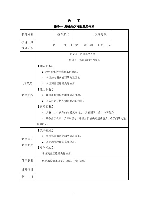 KC04020105-m03热电偶的介绍课程教案