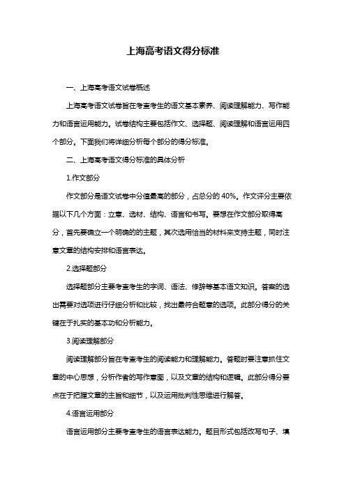 上海高考语文得分标准