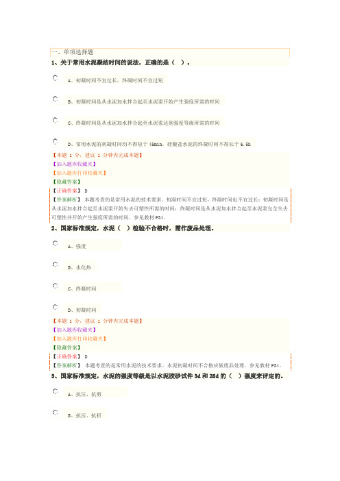 2020一级建造师一建试题建筑工程材料(一)