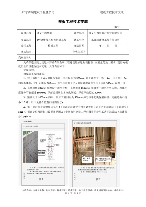 模板工程技术交底(模板)