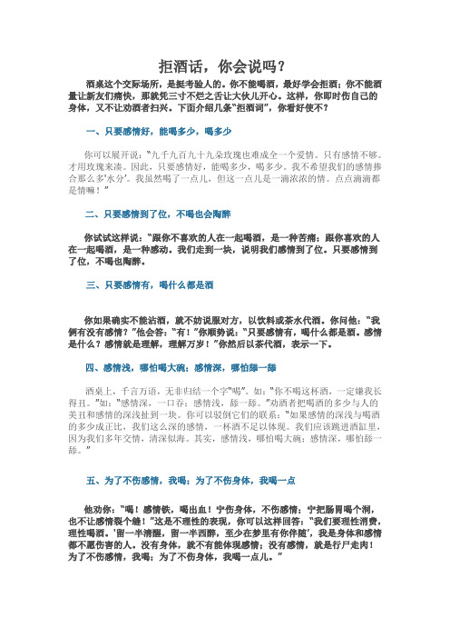 拒酒的理由与技巧