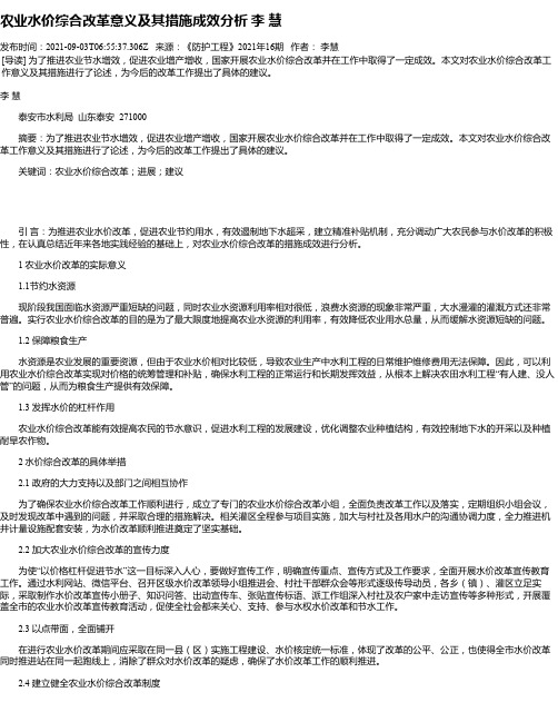 农业水价综合改革意义及其措施成效分析李慧