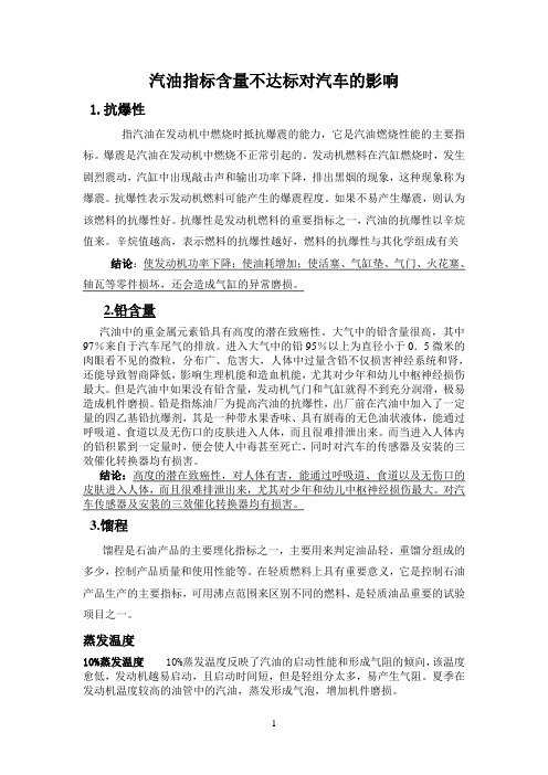 汽油指标含量不达标的影响参考资料