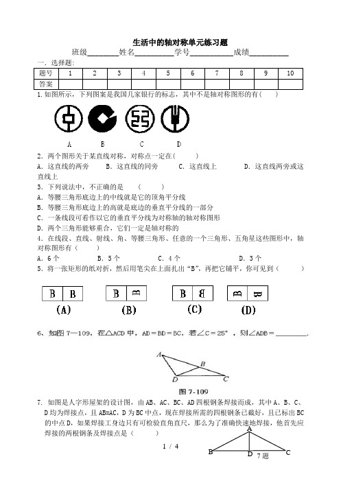 北师大版《生活中的轴对称》练习题