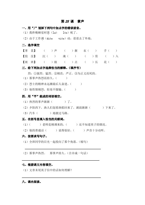 部编版三年级语文上册课后同步练习——25、掌声