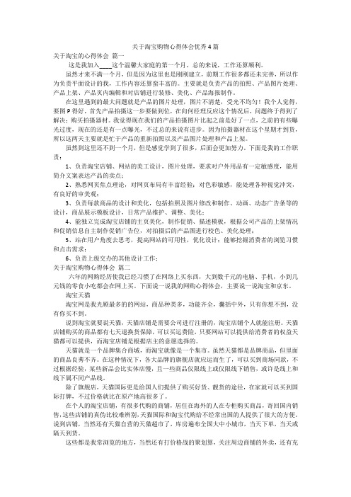 关于淘宝购物心得体会优秀4篇