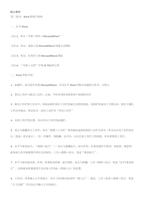 word基础知识