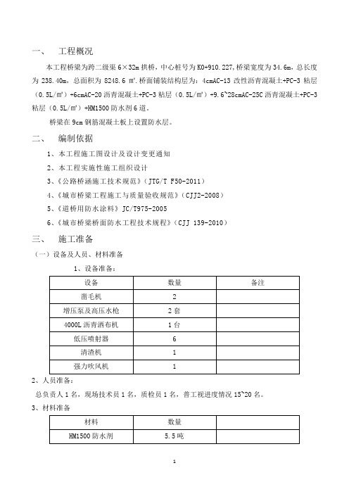 拱桥桥面防水层施工方案 修