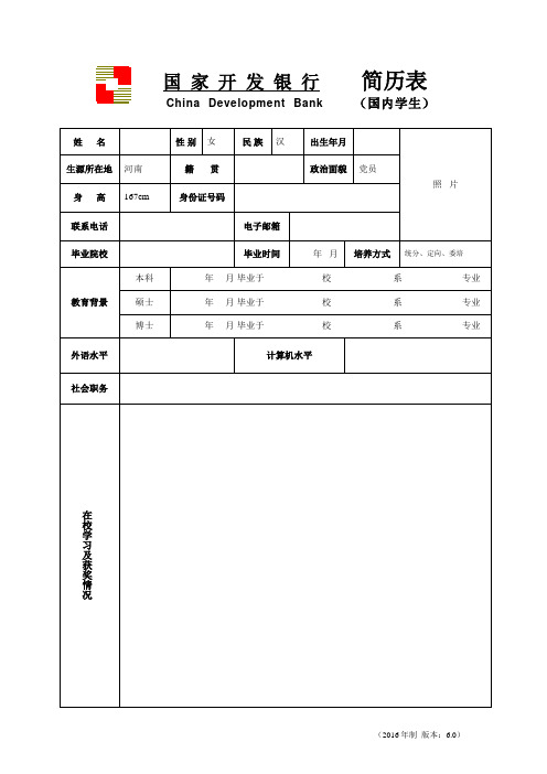 国家开发银行简历