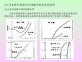 食品中与水相关的食品学问题及相关技术原理