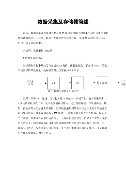 数据采集及存储器简述