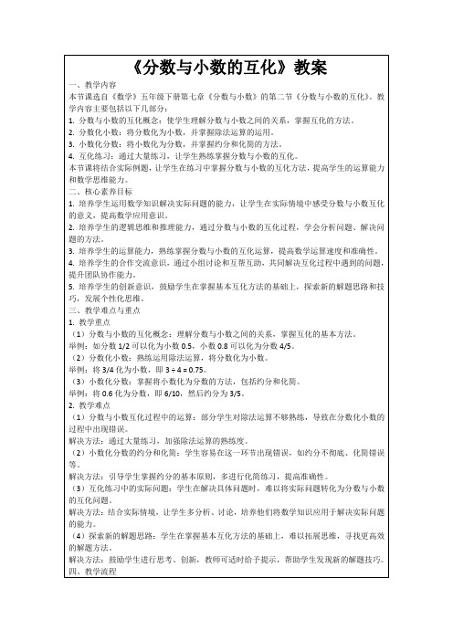 《分数与小数的互化》教案