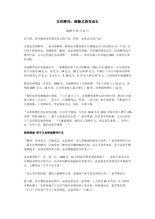 安琪酵母：细胞式裂变成长