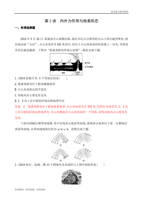 2020年高考江苏版高考地理夯基提能作业本 (2)