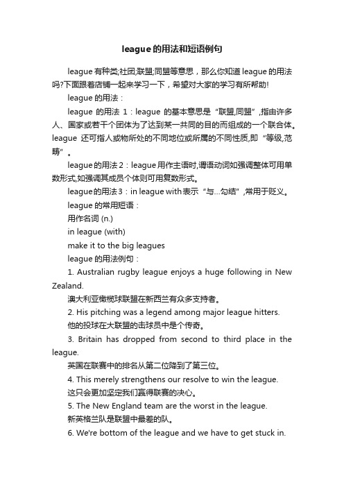 league的用法和短语例句